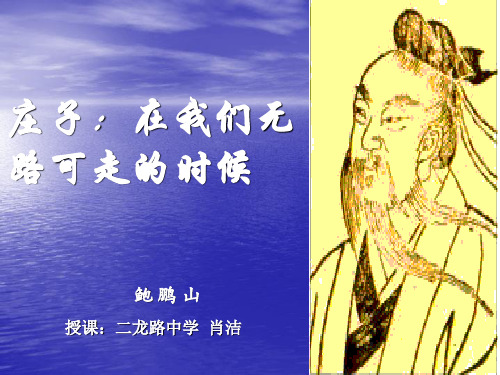 庄子钓于濮水(3).ppt