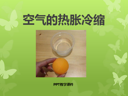 空气的热胀冷缩_PPT课件