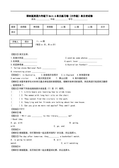 译林版英语六年级下Unit 6单元练习卷(六年级)单元考试卷.doc