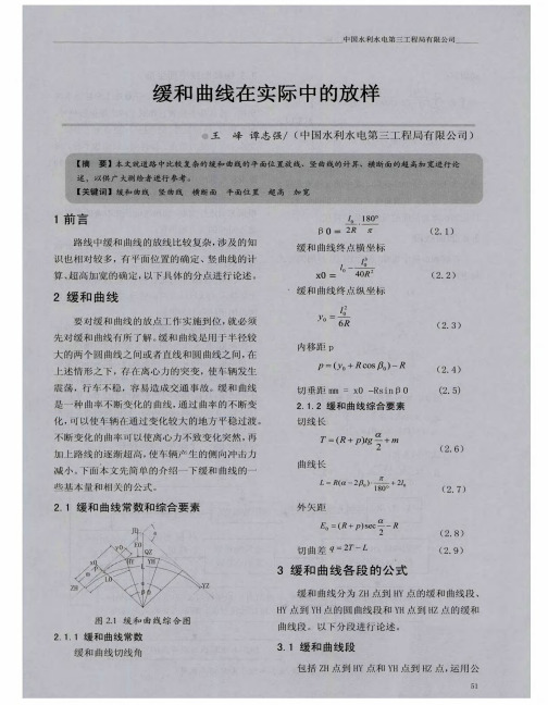 缓和曲线在实际中的放样