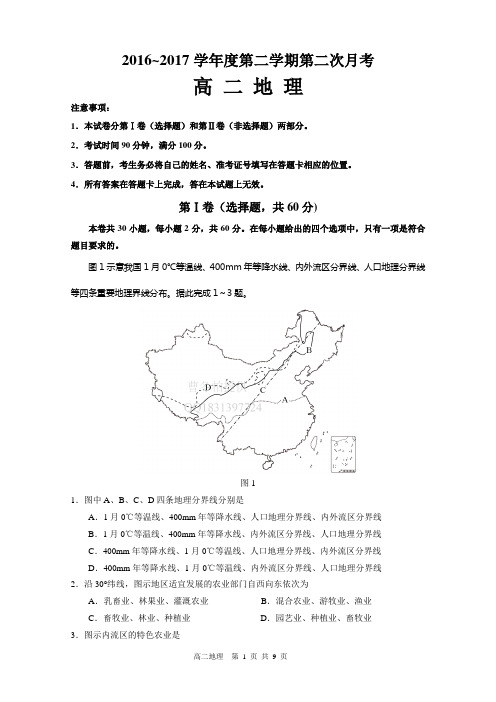 2017年4月河北省部分县市联考高二地理月考试卷汇总