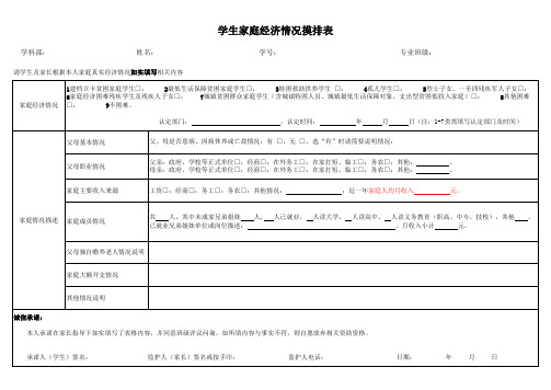 学生家庭经济情况摸排表