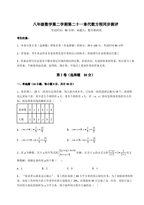 2021-2022学年沪教版(上海)八年级数学第二学期第二十一章代数方程同步测评练习题(精选含解析)