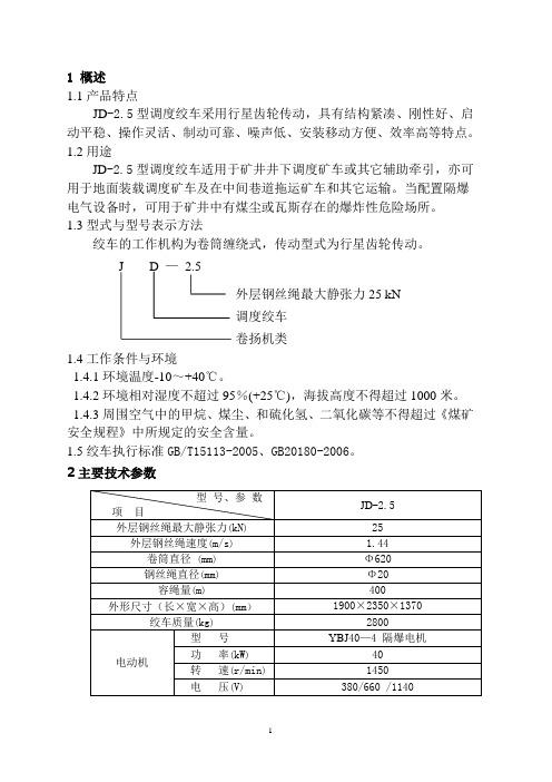 40调度绞车说明书