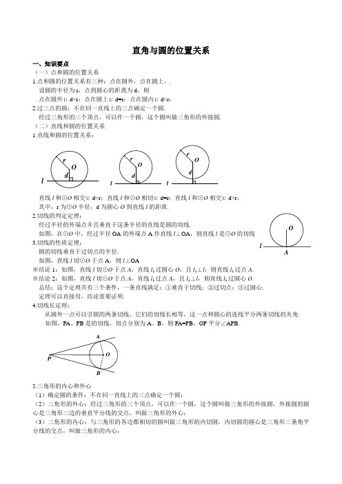 八年级直线与圆的位置关系