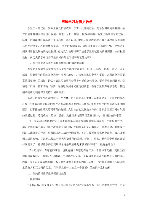 高中历史之教学教研阅读学习与历史教学素材