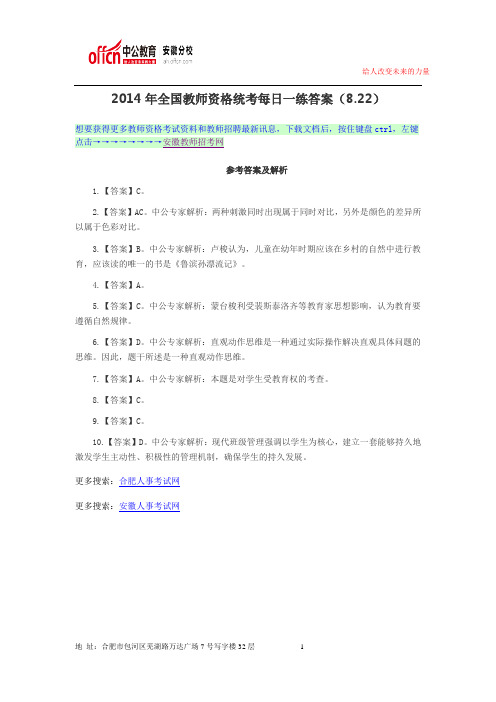 2014下半年安徽教师资格证考试题目丨考试题库丨考试资料259