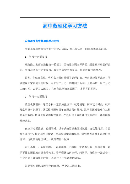 高中数理化学习方法