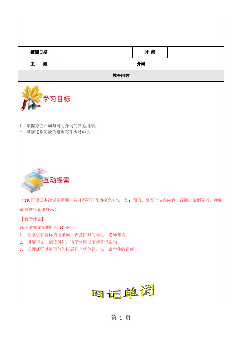 六年级上册英语同步拓展Module2 Unit 4 What would you like to be 介词 牛津上海版(一起)-最新教育文档