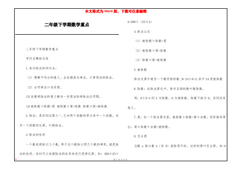 二年级下学期数学重点