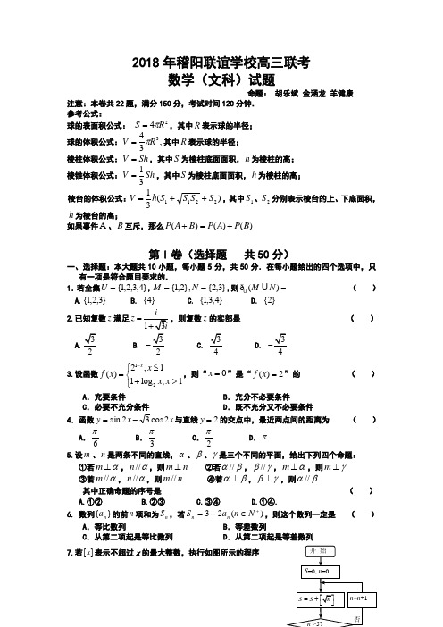 2018年稽阳联谊学校高三联考文科数学试题及答案 精品