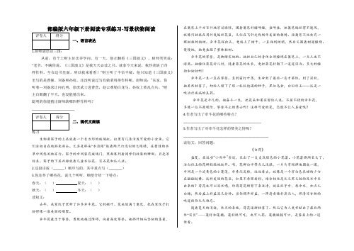 阅读专项练习 写景状物阅读及答案 (部编版)