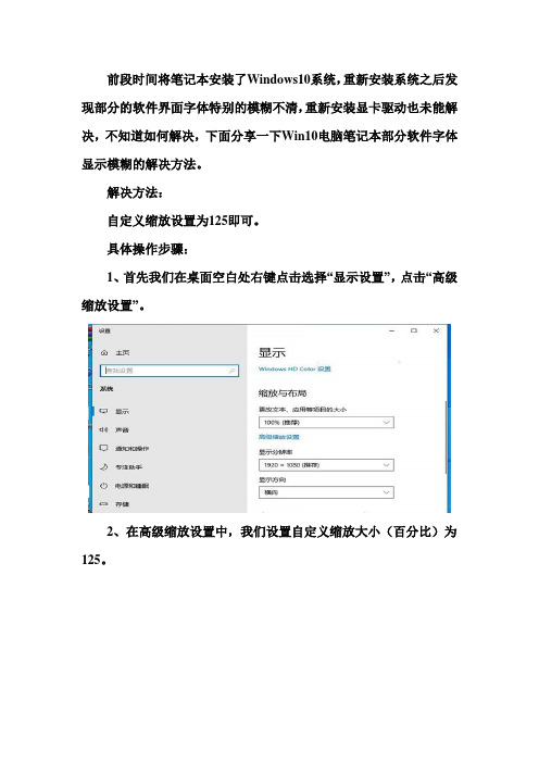 Win10电脑笔记本部分应用程序软件字体显示模糊的解决方法