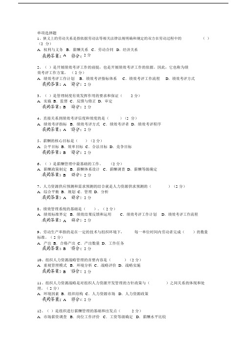 华师在线2019春《人力资源管理》作业.doc