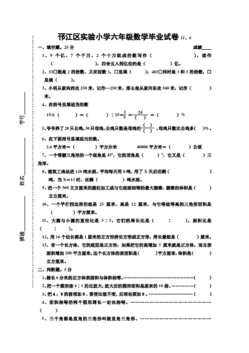 2011年邗江区实验小学六年级数学毕业试卷