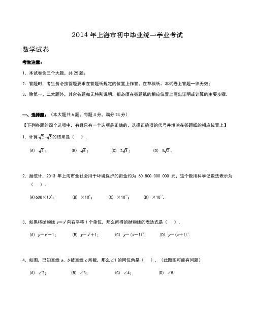 上海市中考数学试卷及答案(word版)