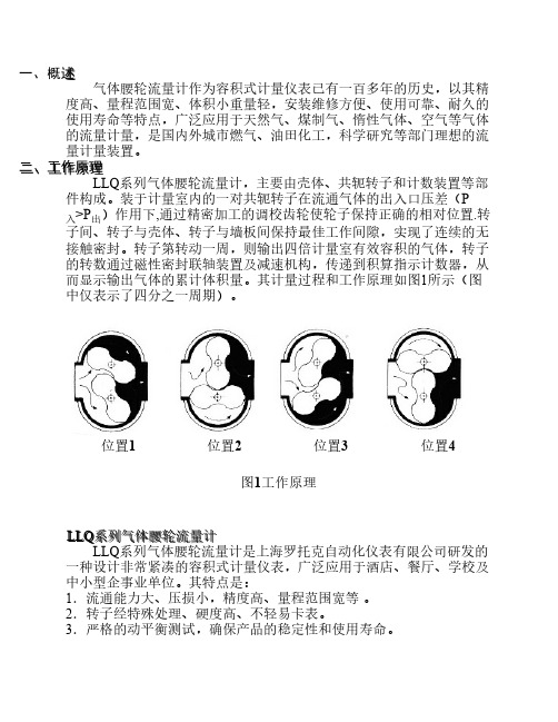 LLQ型腰轮说明书(2)