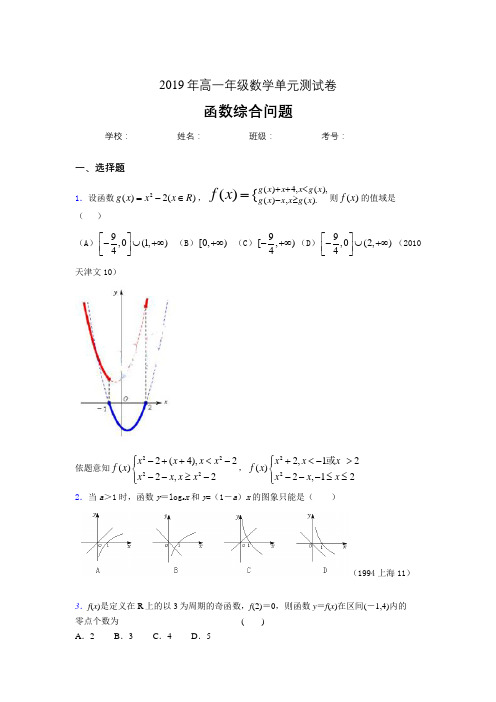 精选新版《函数的综合问题》单元测试考核题完整版(含答案)