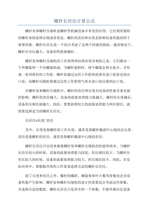 螺杆长径比计算公式