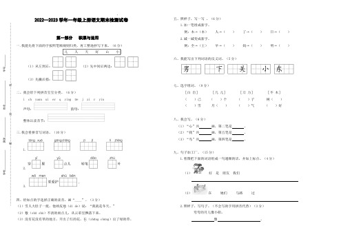 山东省菏泽市牡丹区长城学校2022-2023学年一年级上学期期末考试语文试题