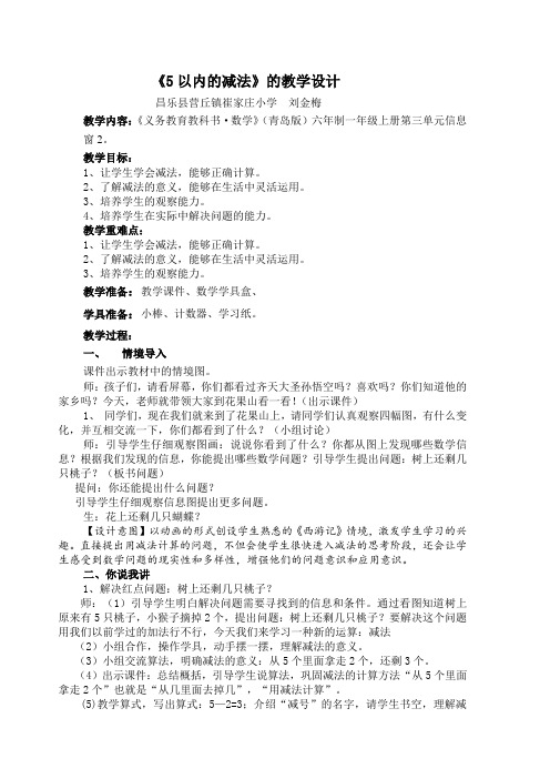 5的减法的教学设计