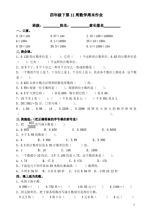 11周数学周末作业