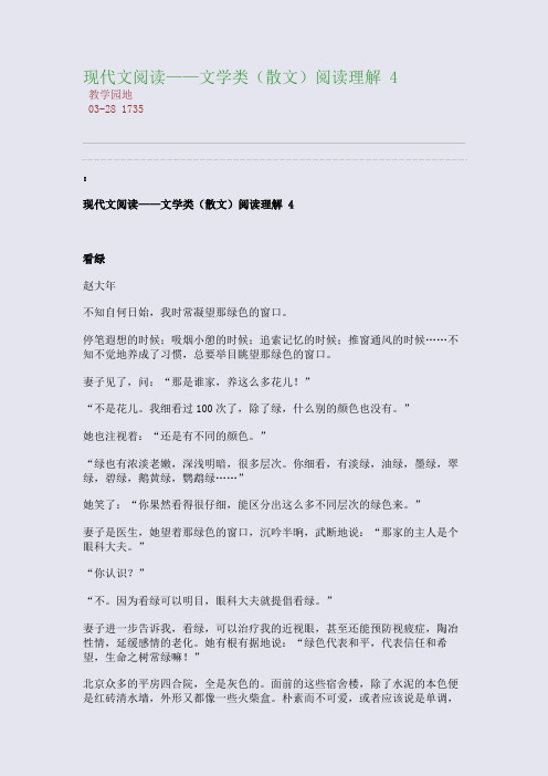 现代文阅读——文学类(散文)阅读理解 4