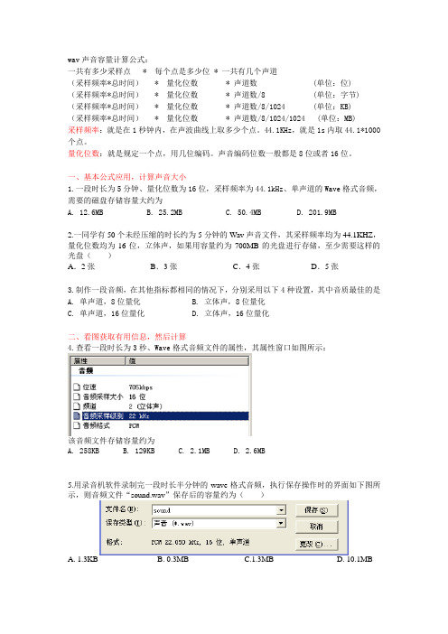 10声音文件大小计算(答案在后面)