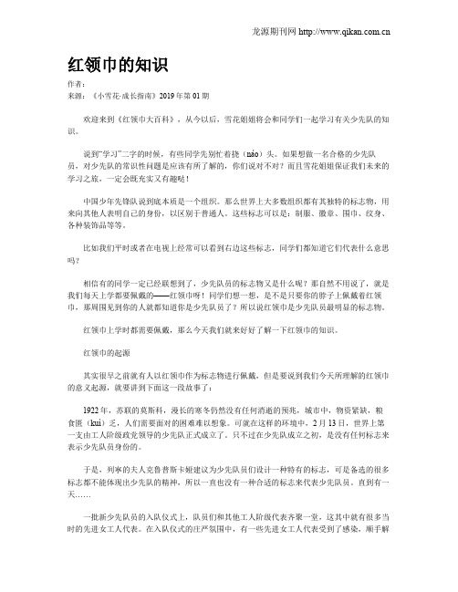 红领巾的知识