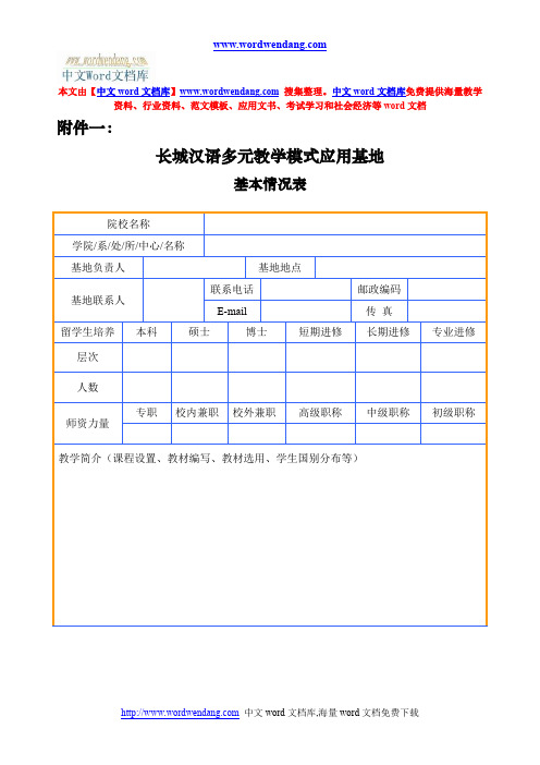 福州大学优秀校外实习教学基地推荐表.