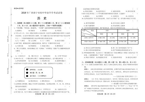 青海省西宁城区中考历史试卷有答案