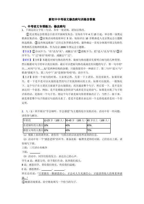 新初中中考语文修改病句训练含答案