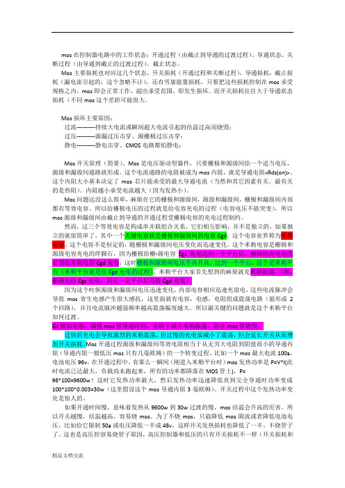 功率MOS管烧毁的原因(米勒效应)