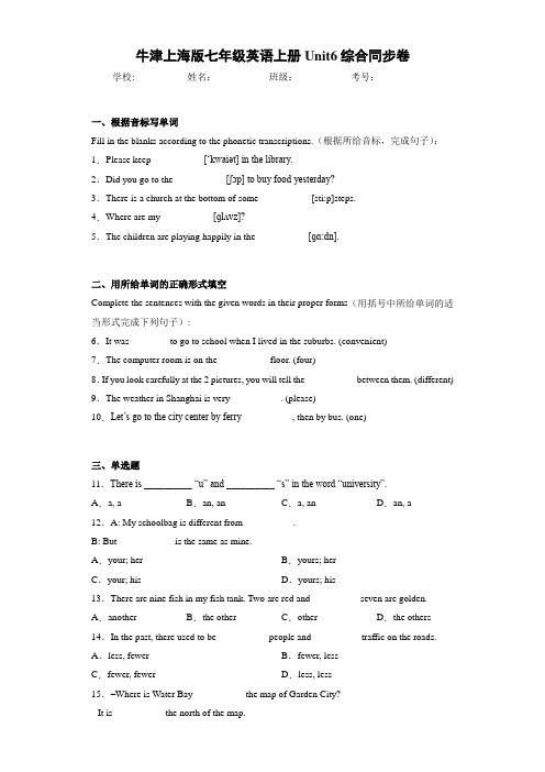 牛津上海版七年级英语上册Unit6综合同步卷