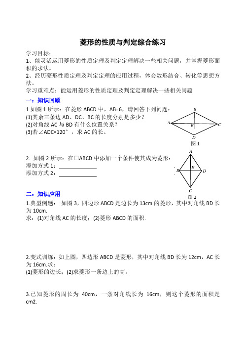 菱形的性质与判定综合练习