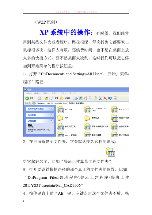 xp系统中及win7系统中如何快速地往开始菜单中添加快捷方式