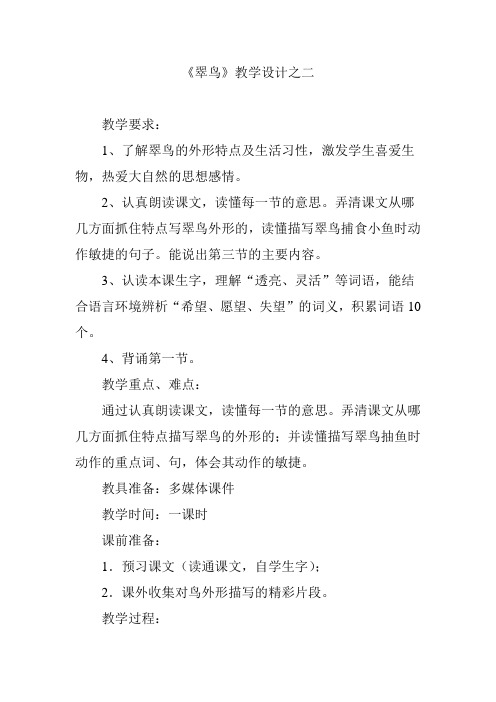《翠鸟》教学设计之二