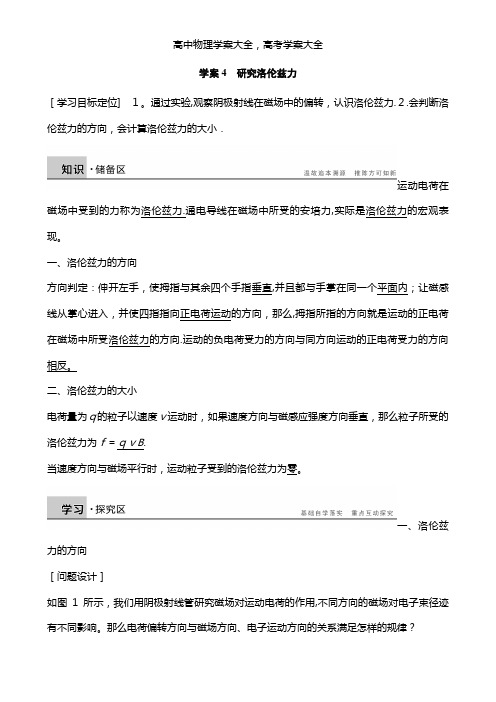 导学案最新高二物理粤教版选修3-1学案：3.5 研究洛伦兹力