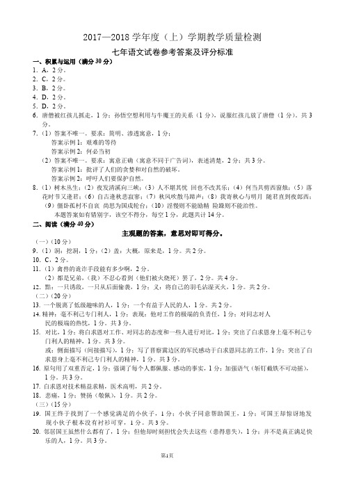 2018新人教版七年级上学期语文数学英语政治历史生物地理答案