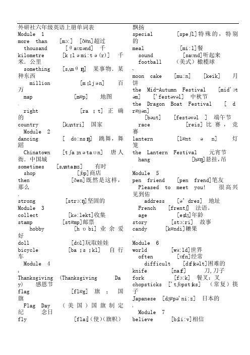 外研社六年级英语上册单词表