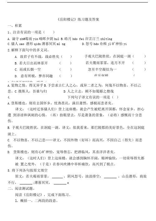 《岳阳楼记》练习题及答案