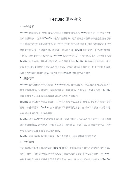 TestBird测试服务_机型_测试_云市场-华为云