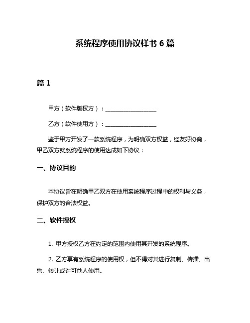 系统程序使用协议样书6篇