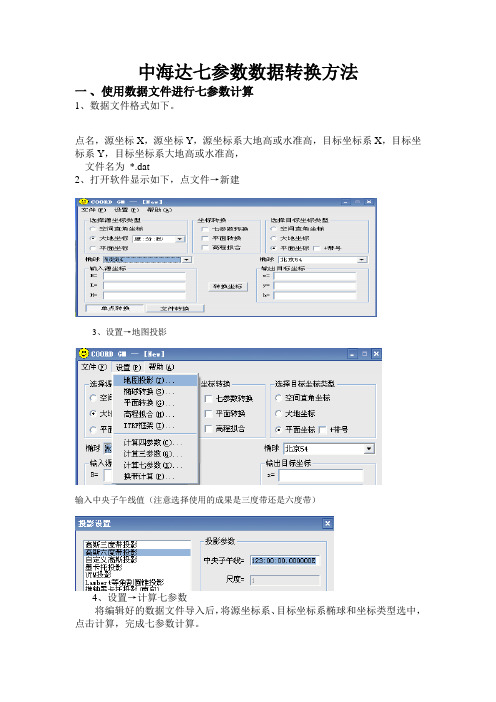 coord GM坐标转换步骤