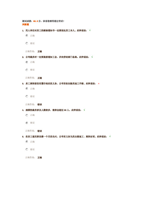 劳动合同解除、终止类争议处理技巧   课后测试