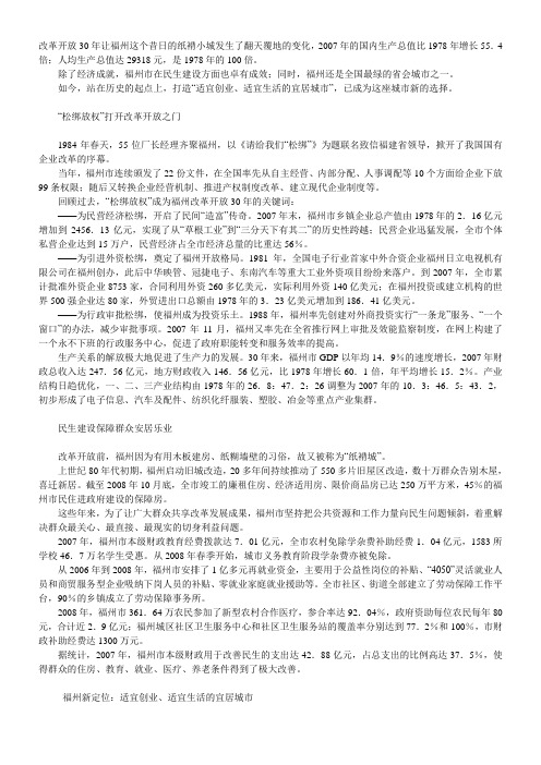 毛概作业——改革开放家乡变化