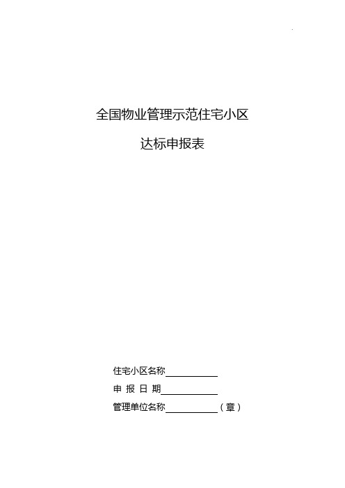 全国,山东地区物管单位管理组织优秀住宅小区,大厦及全国工业区