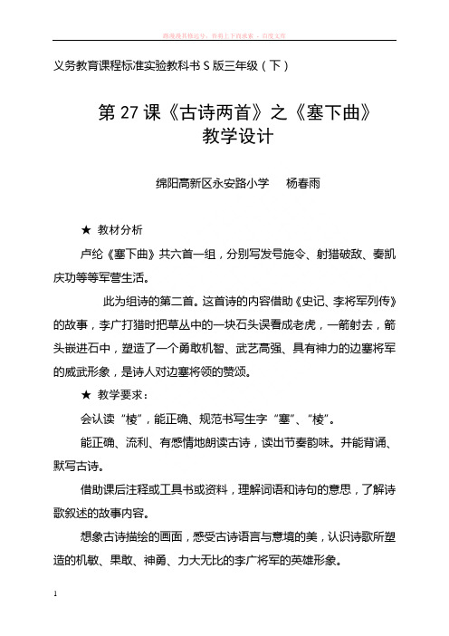 义务教育课程标准实验教科书s版三年级(下) (1)