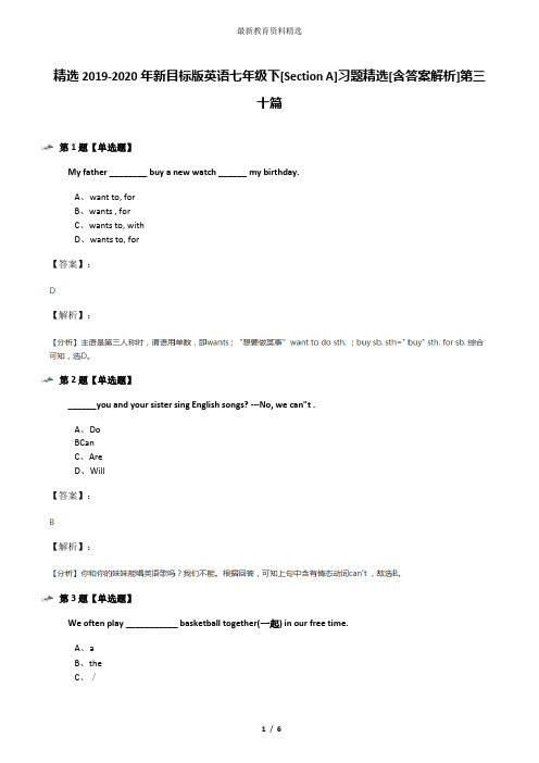 精选2019-2020年新目标版英语七年级下[Section A]习题精选[含答案解析]第三十篇