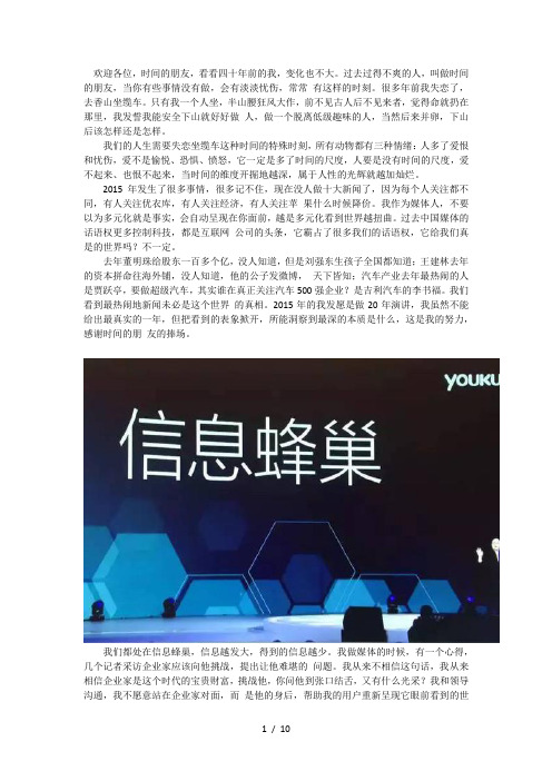 时间的朋友罗振宇跨年演讲全文